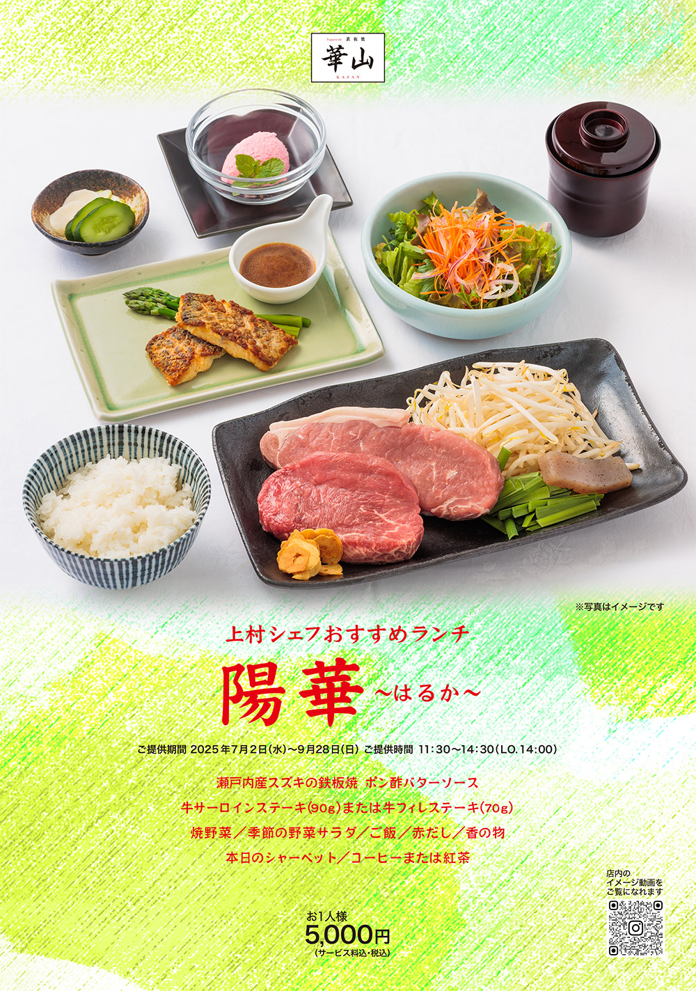 サーロインかフィレのステーキが選べる９月２８日までの期間限定「陽華」ランチコース