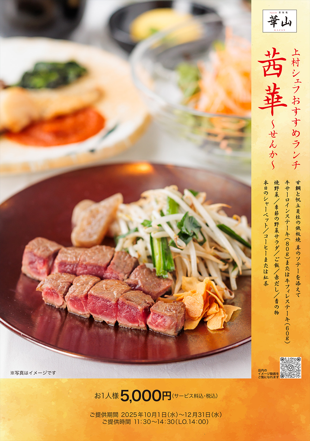 サーロインかフィレのステーキが選べる12月31日までの期間限定「茜華」ランチコース