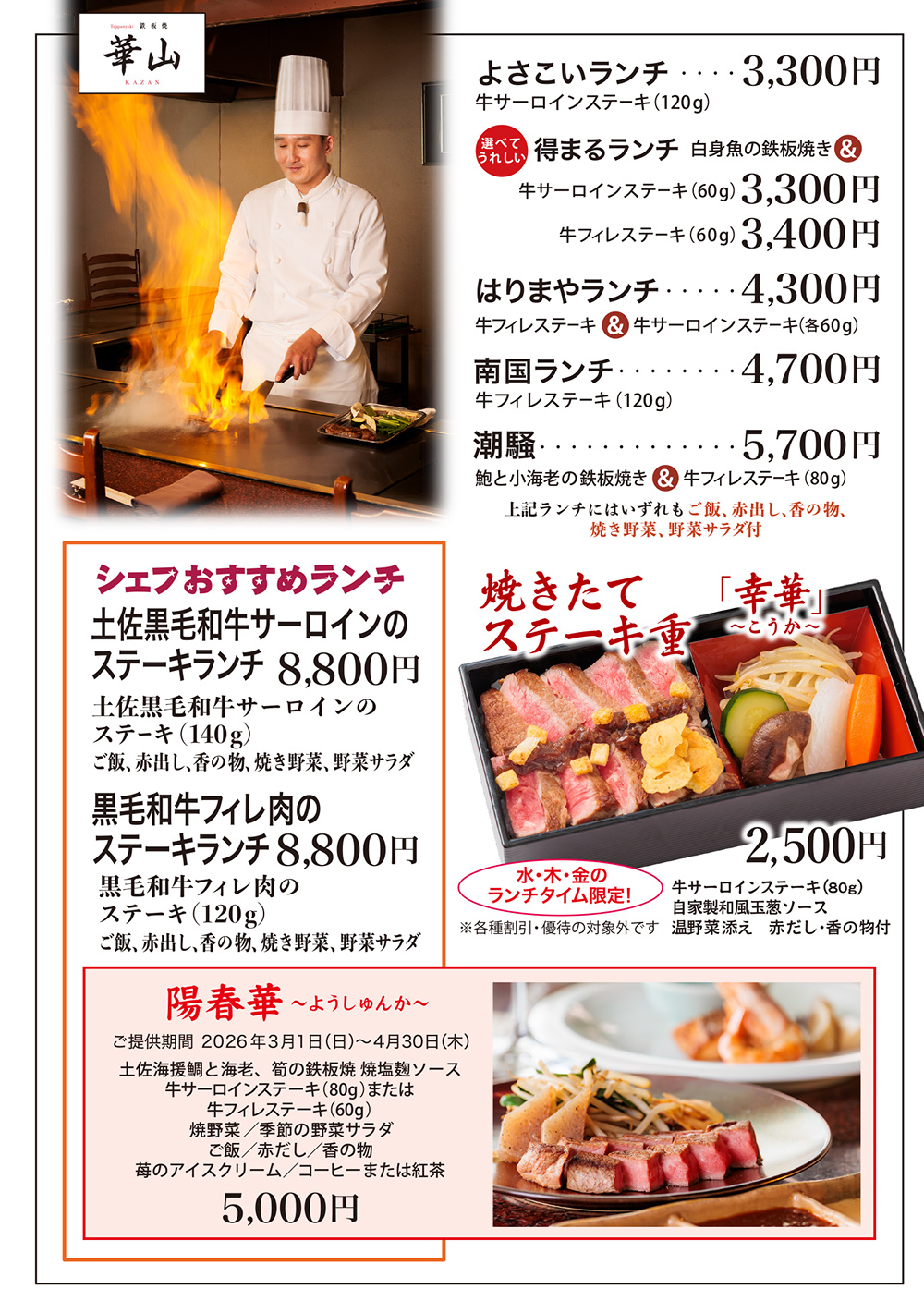 2026年月替わりランチ