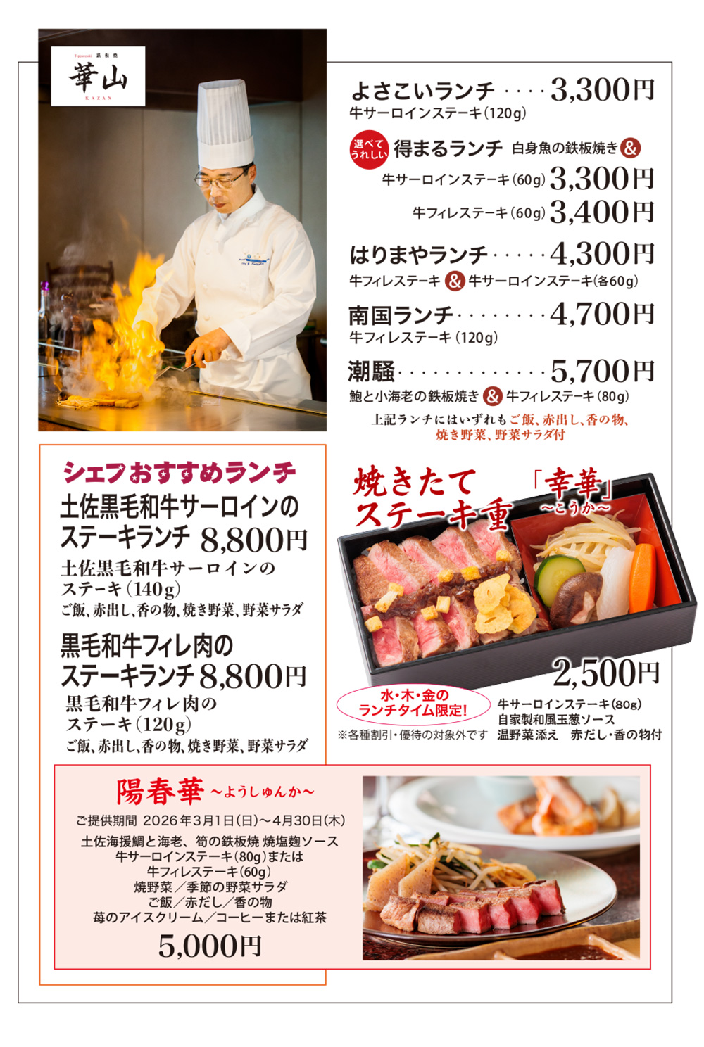 2026年月替わりランチ４月