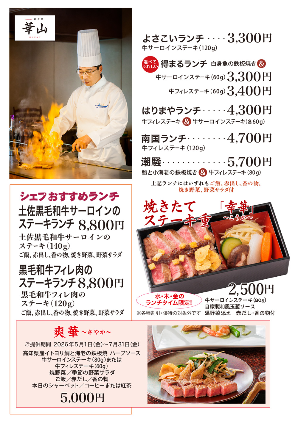 2026年7月鉄板焼華山月替わりランチメニュー