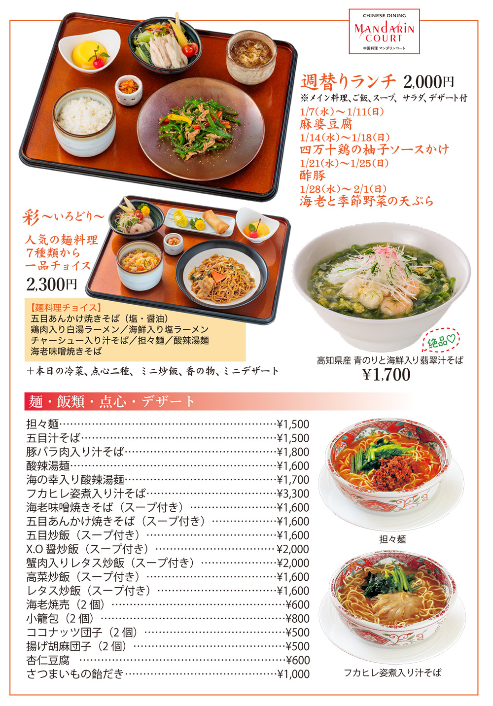 2026年ランチメニュー