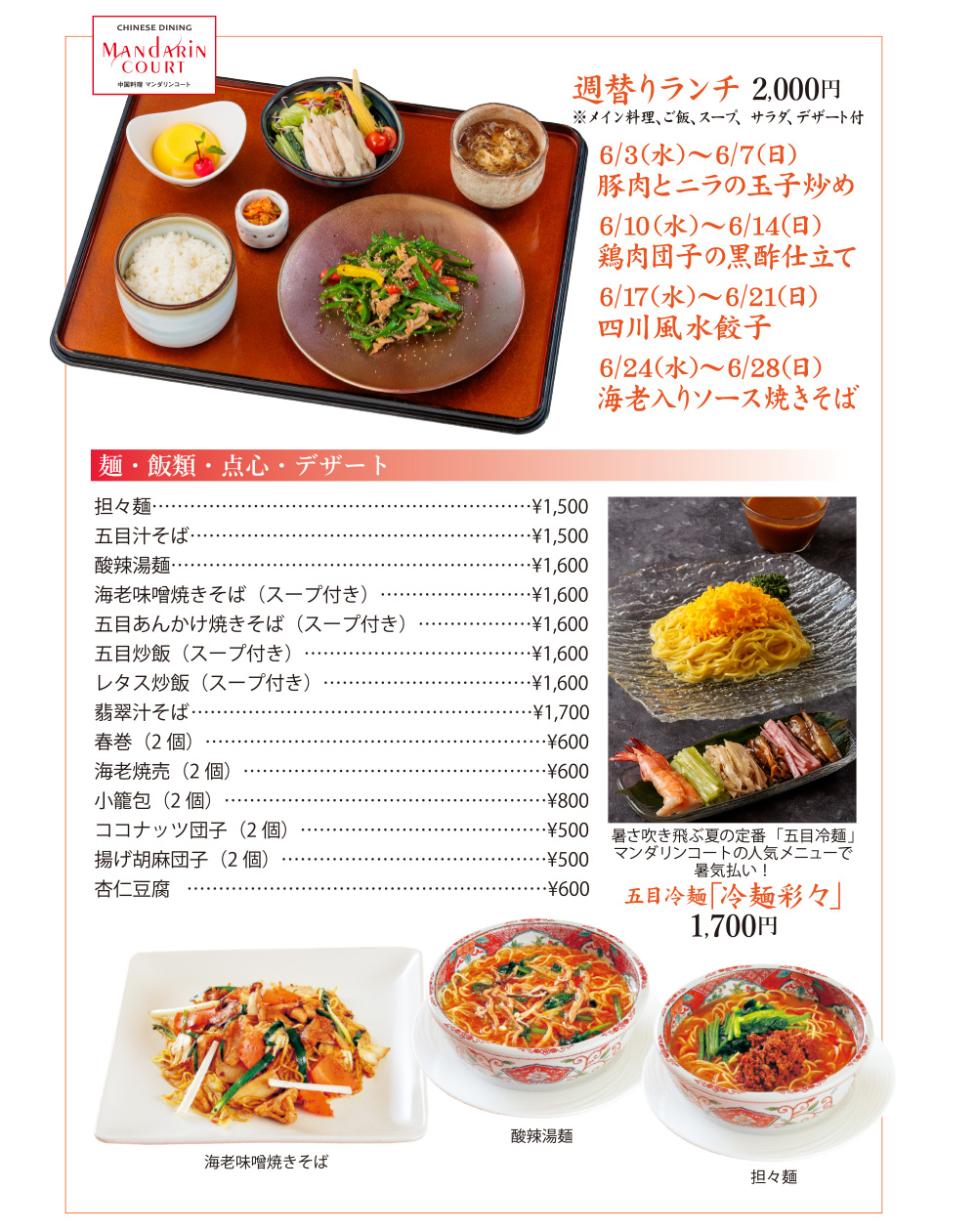 日替わりランチメニュー6月