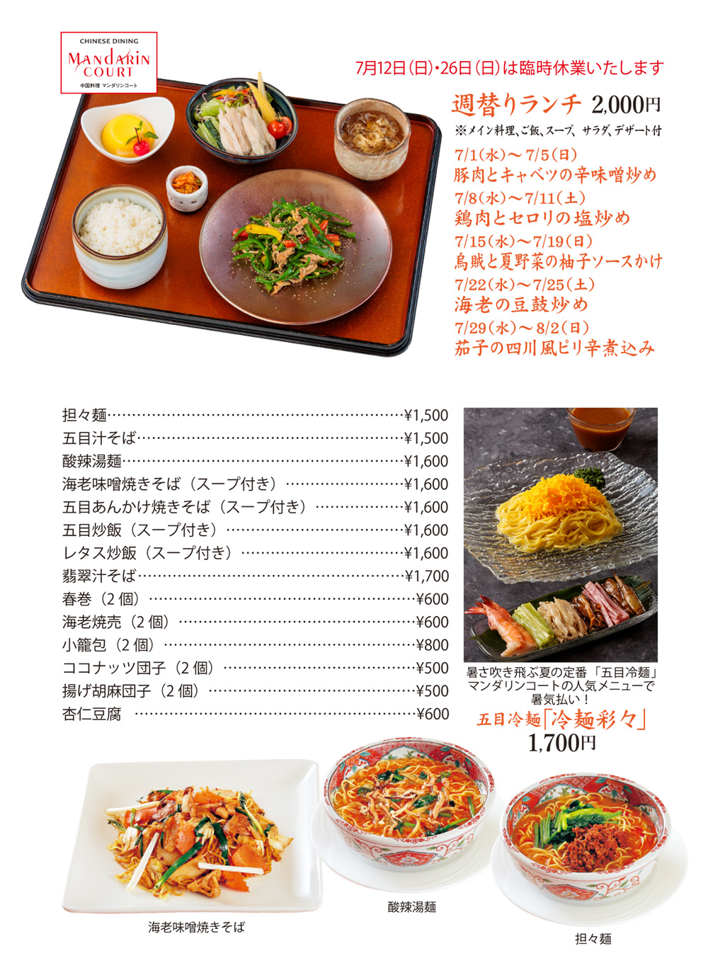 日替わりランチメニュー5月