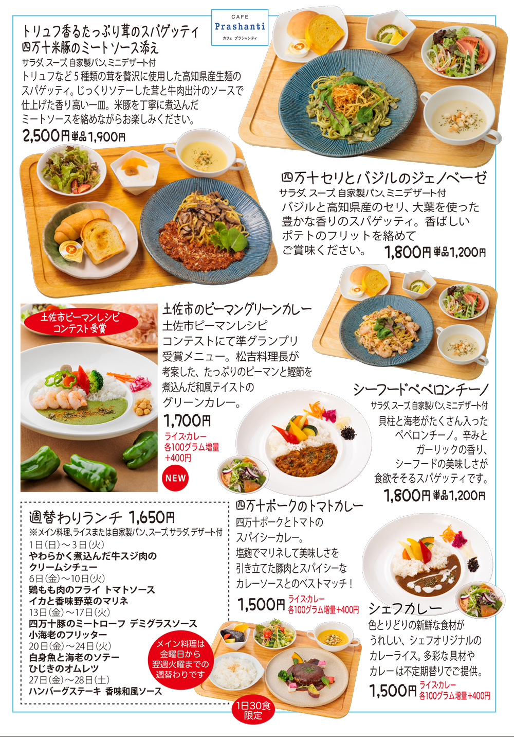 2026年ランチメニュー