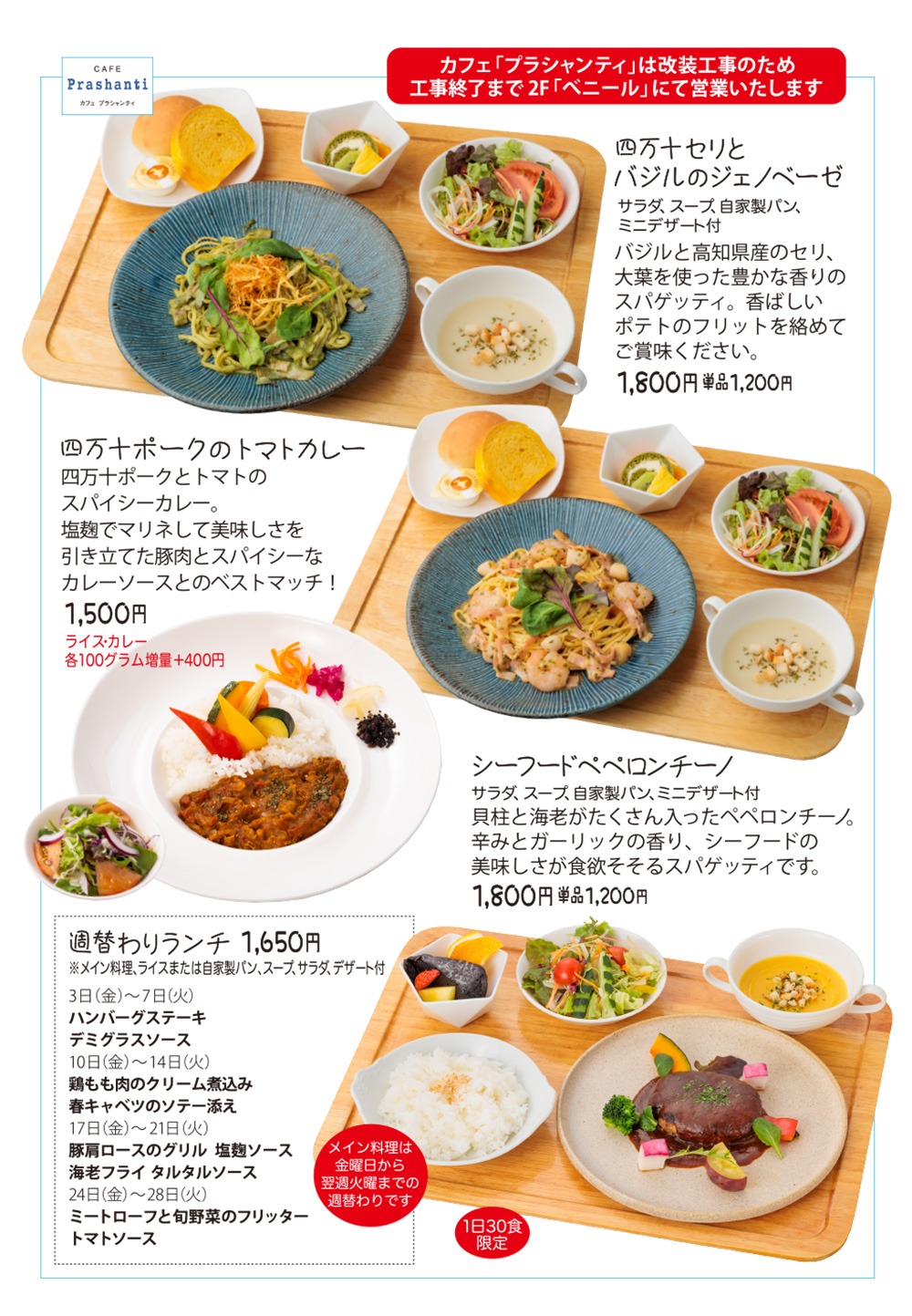 2026年4月ランチメニュー