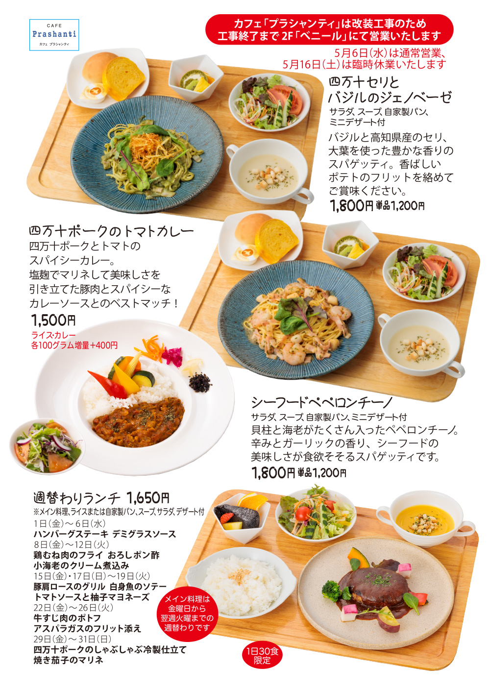 2026年5月プラシャンティ月替わりランチメニュー