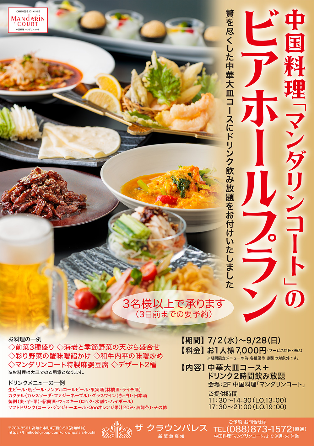 ビアホールプランのチラシ