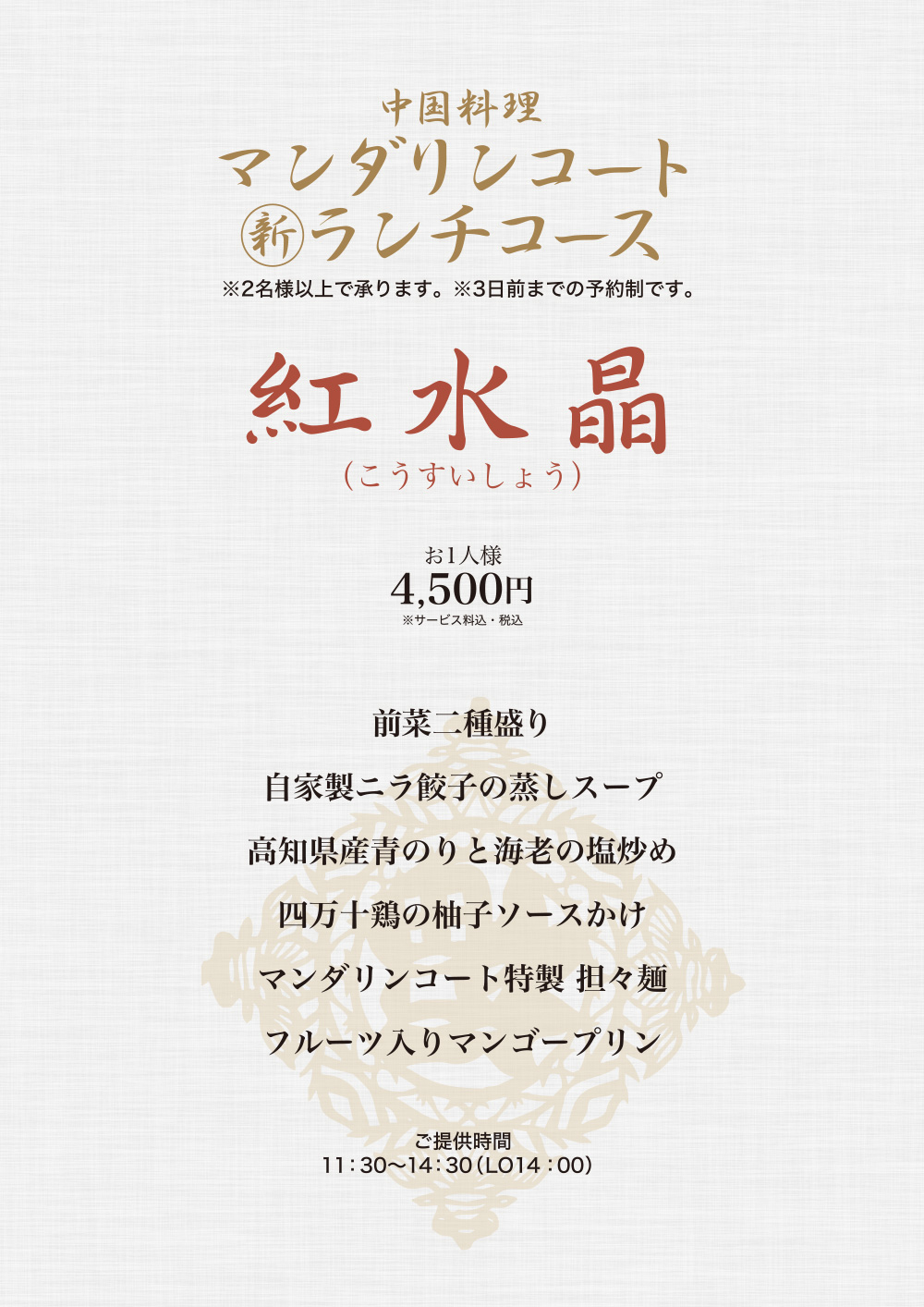 2026年新ランチコース　3日前までのご予約制