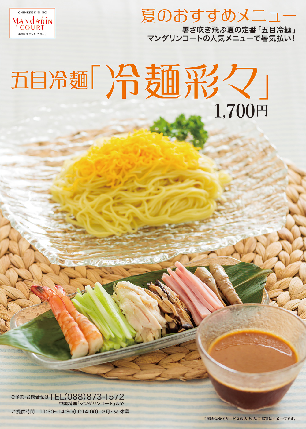 夏のおすすめメニュー五目冷麺