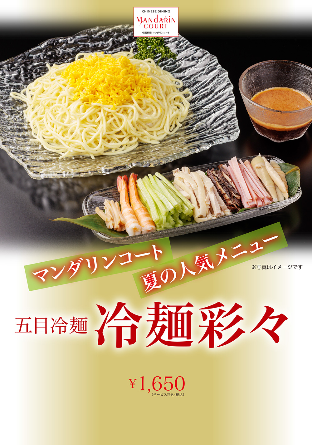 五目冷麺