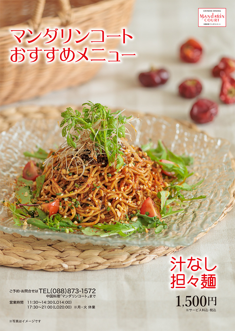 汁なし担々麵