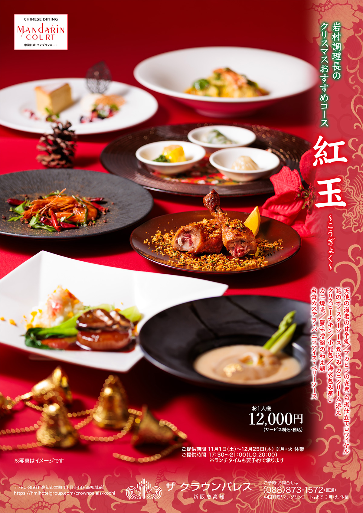 マンダリンコートのクリスマス