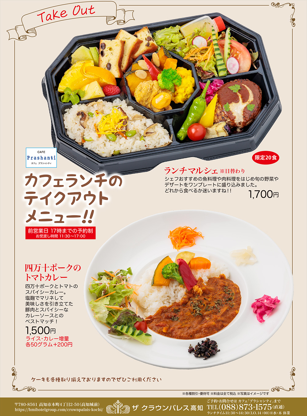 テイクアウトメニュー