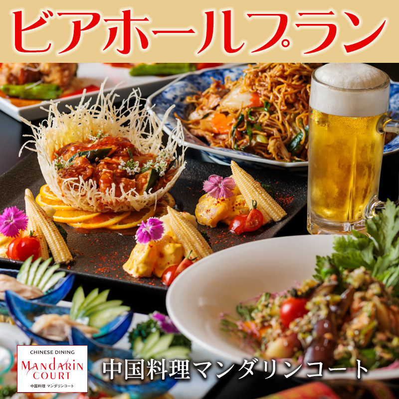 ビアホールプラン