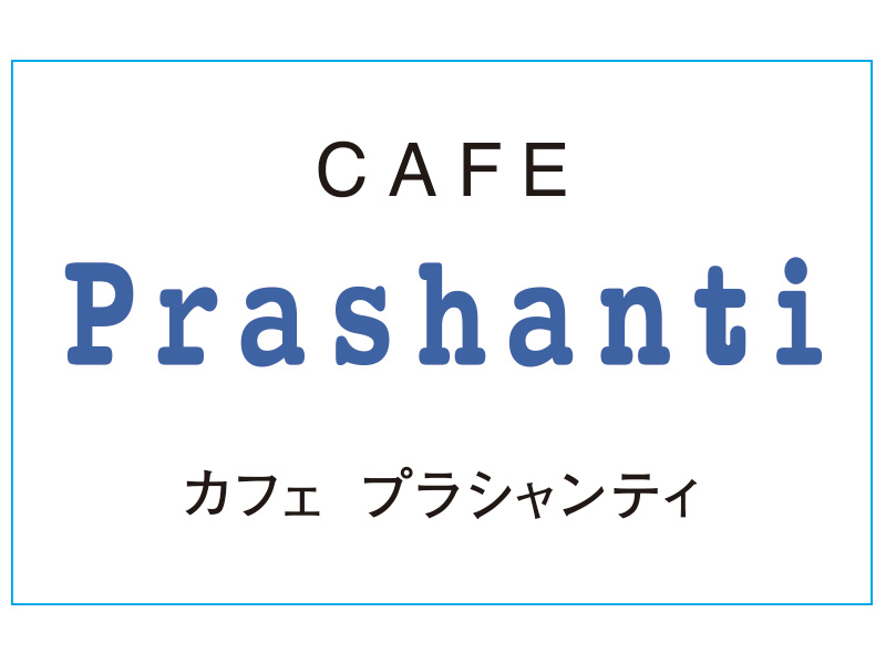 カフェプラシャンティロゴ