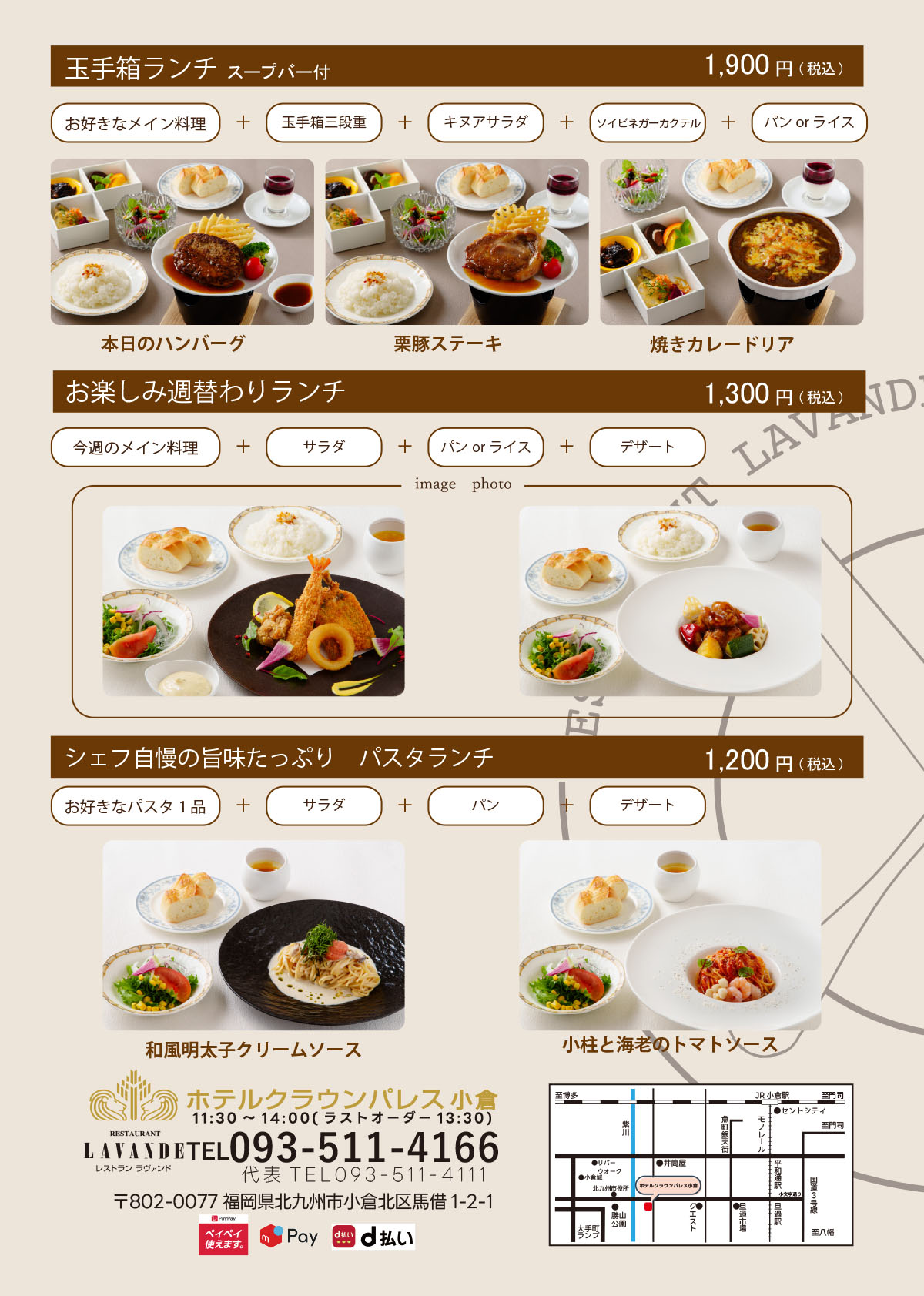 レストランラヴァンドのランチチラシ2026・裏
