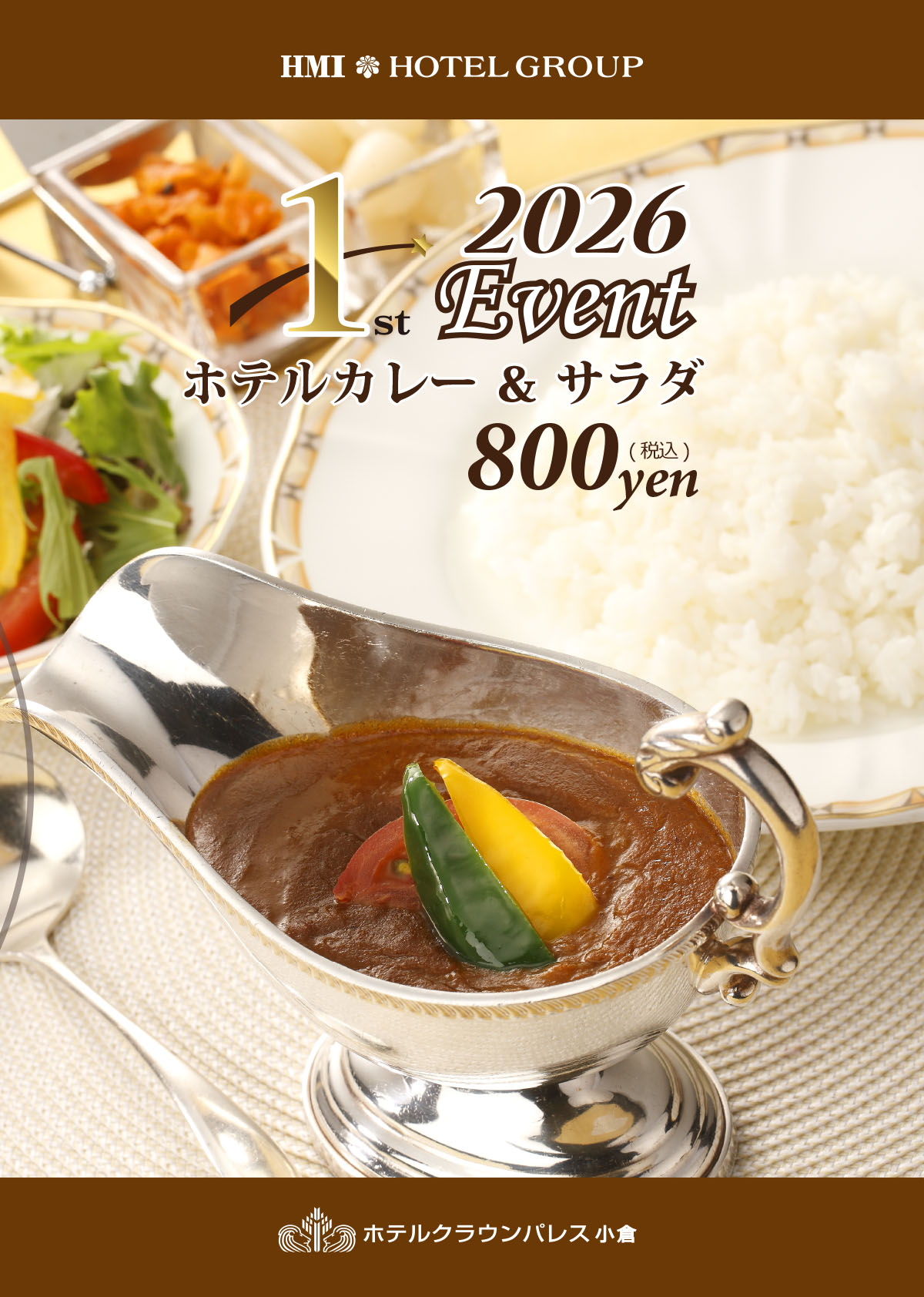 ホテルクラウンパレス小倉のレストラン、ラヴァンドのランチ1st Event 2026。