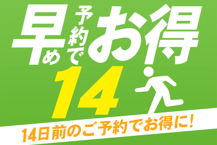 7日前まで予約のご予約イメージ