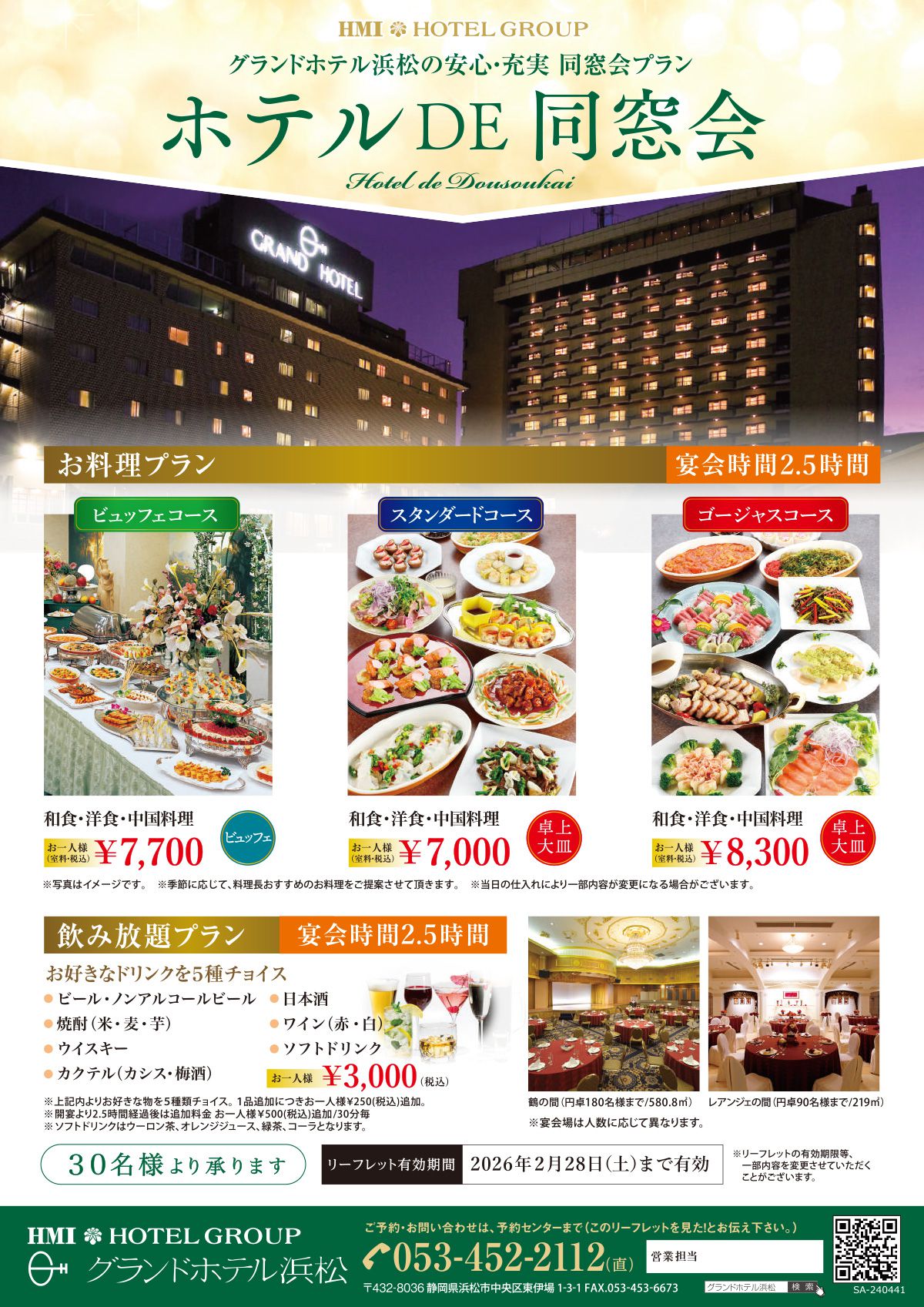 同窓会プラン