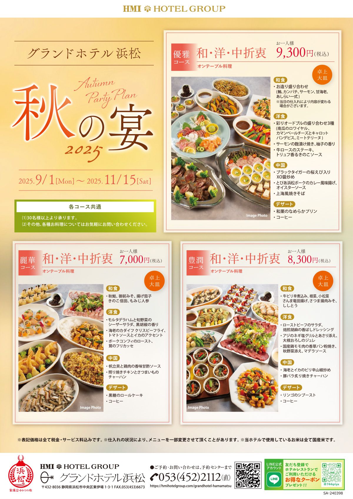 秋の宴・表