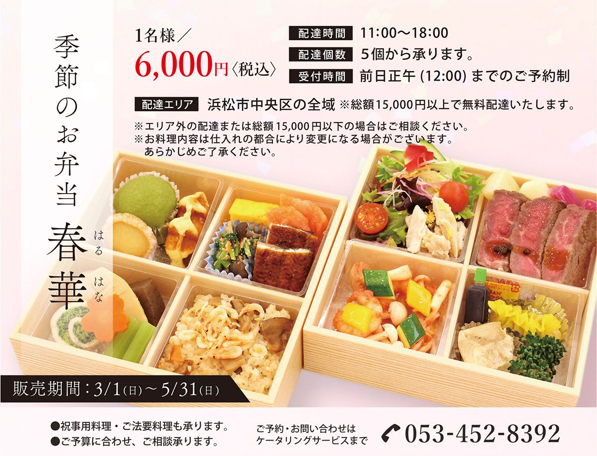 季節のお弁当 春華イメージ