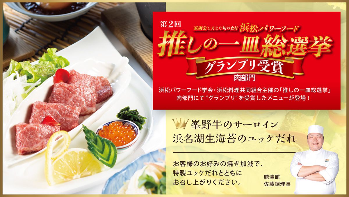 推しの一皿総選挙・グランプリ受賞・肉部門