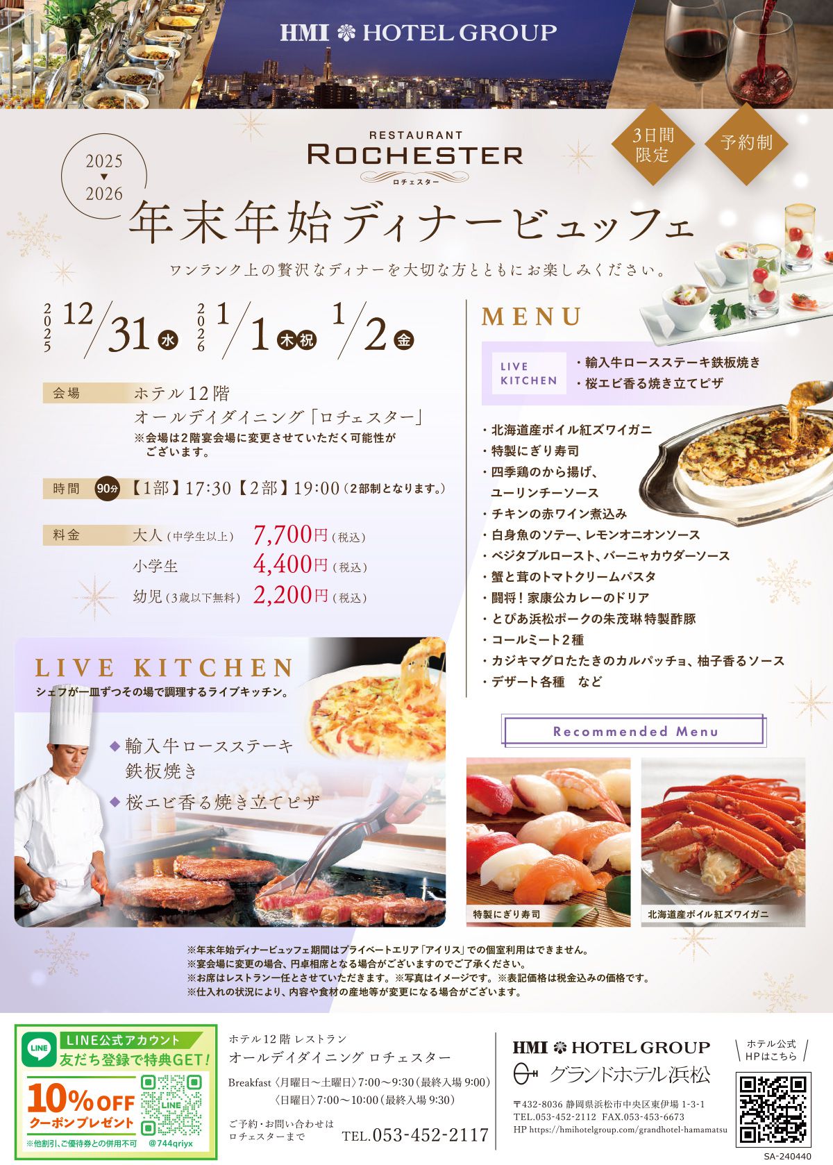 年末年始ディナービュッフェ