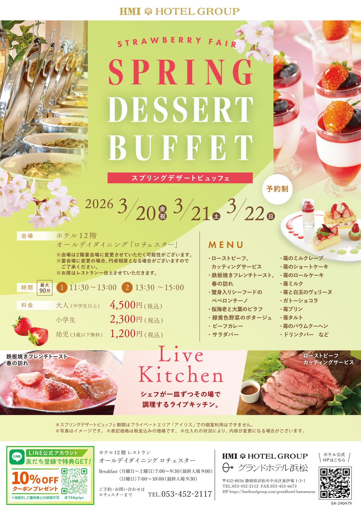 3月スプリングデザートビュッフェ