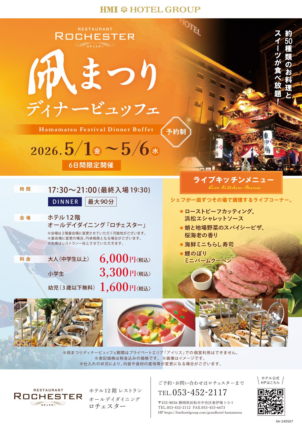 5月凧まつりディナービュッフェ