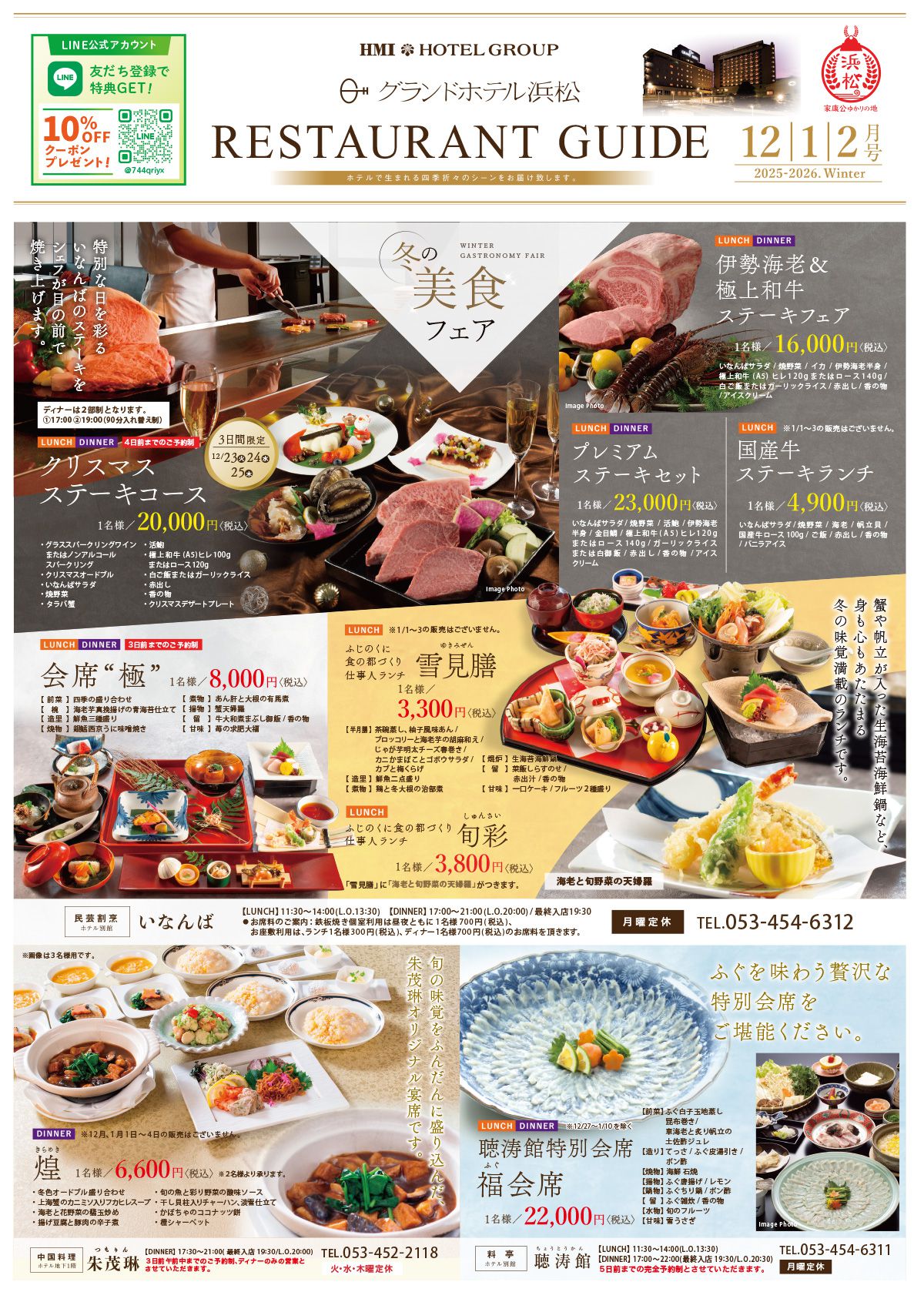 12～2月レストランガイド表