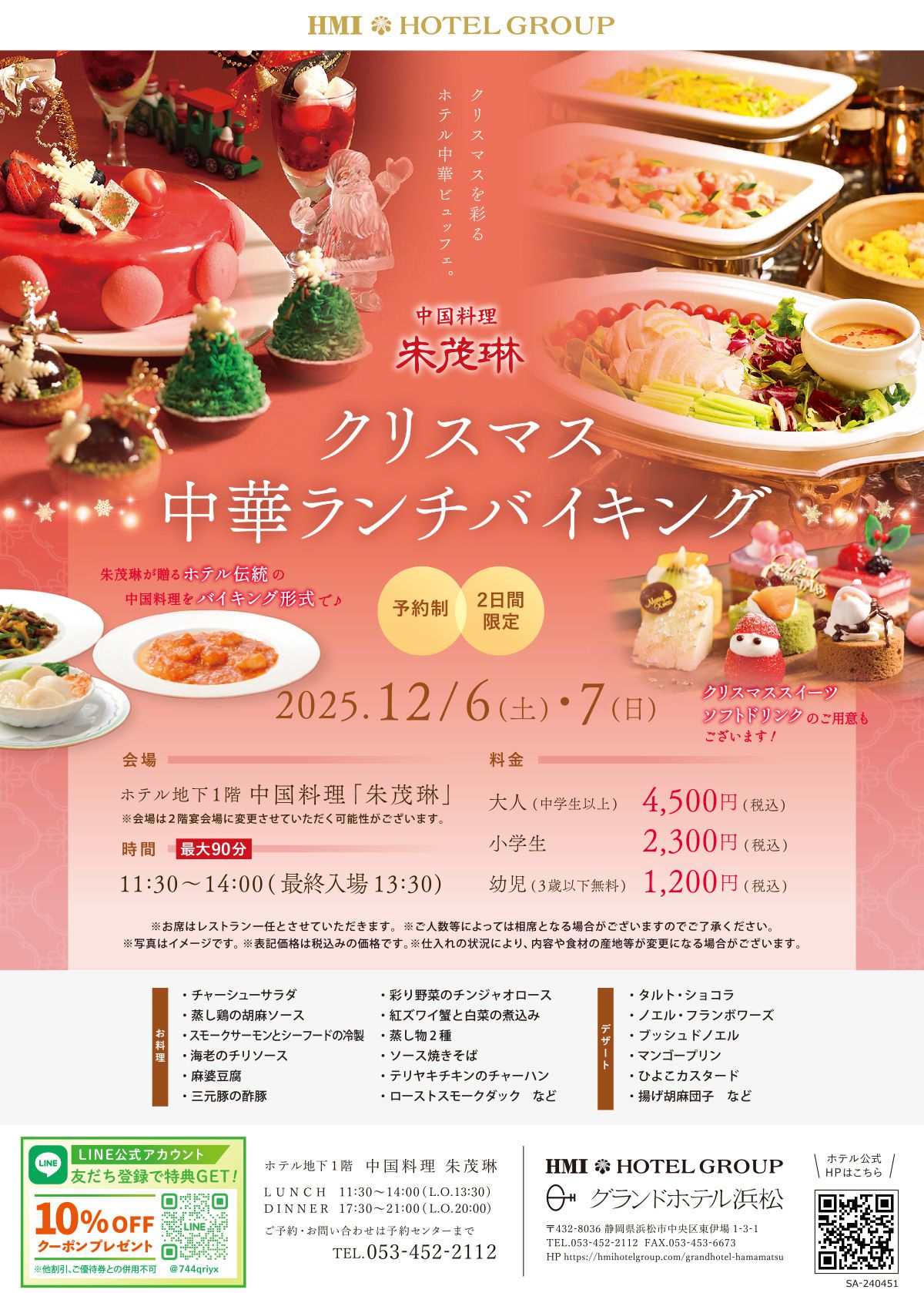 クリスマス中華ランチバイキングイメージ