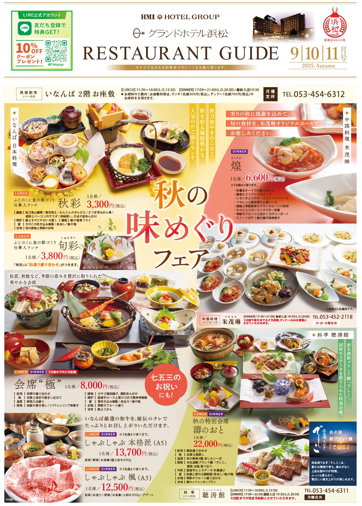 9～11月レストランガイド表