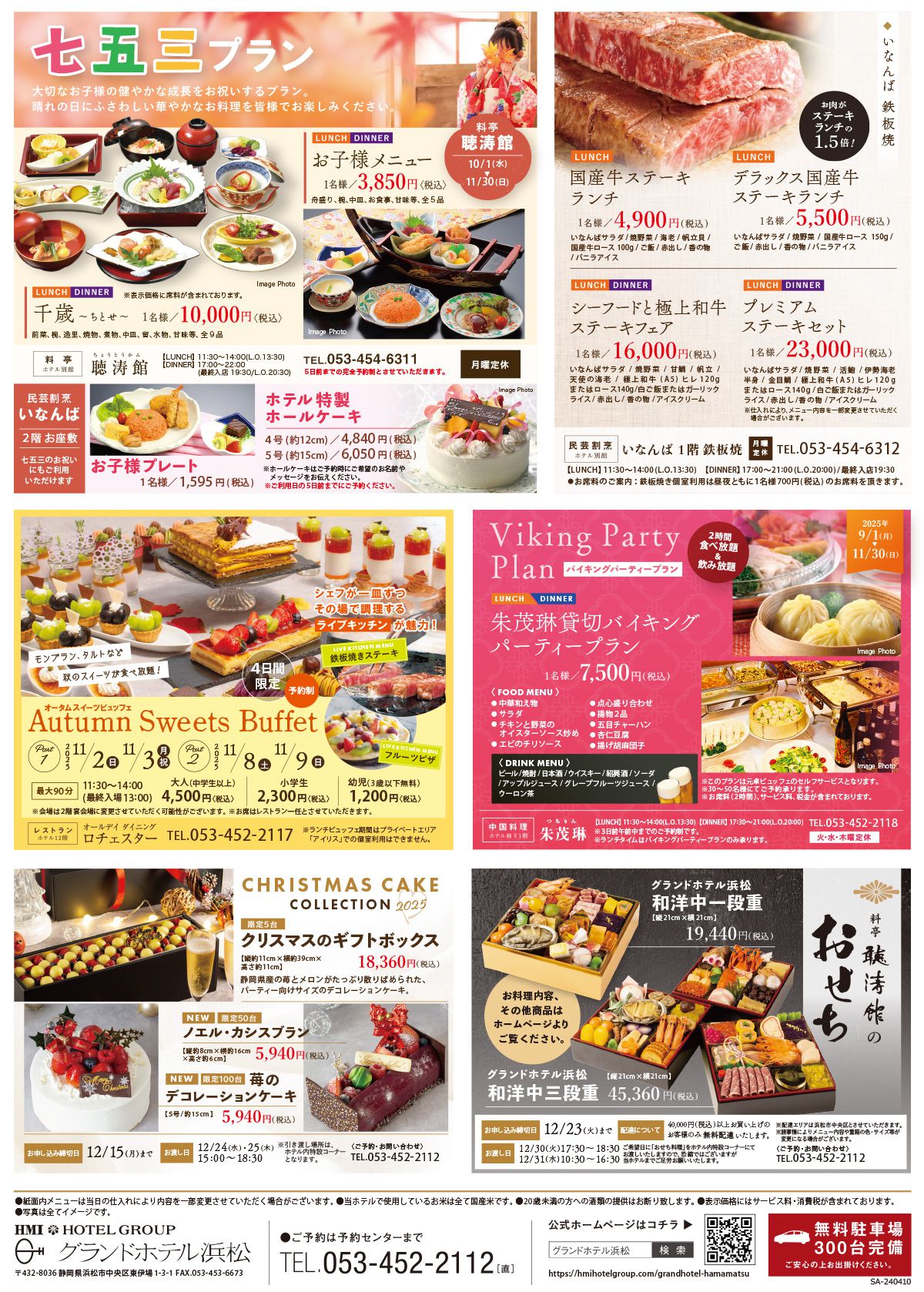 9～11月レストランガイド裏