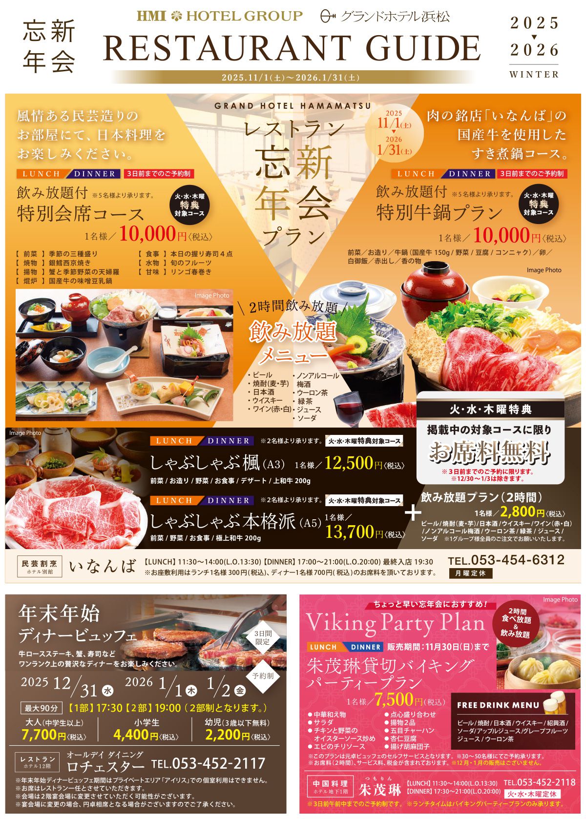 レストラン忘新年会