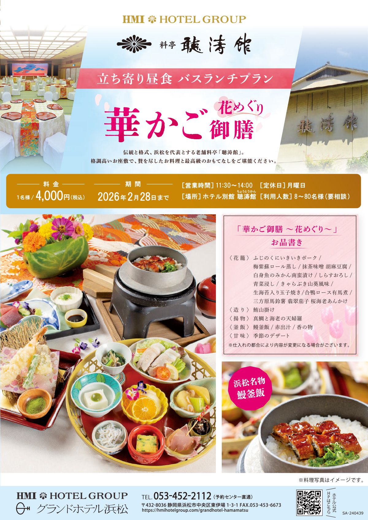 バスランチ