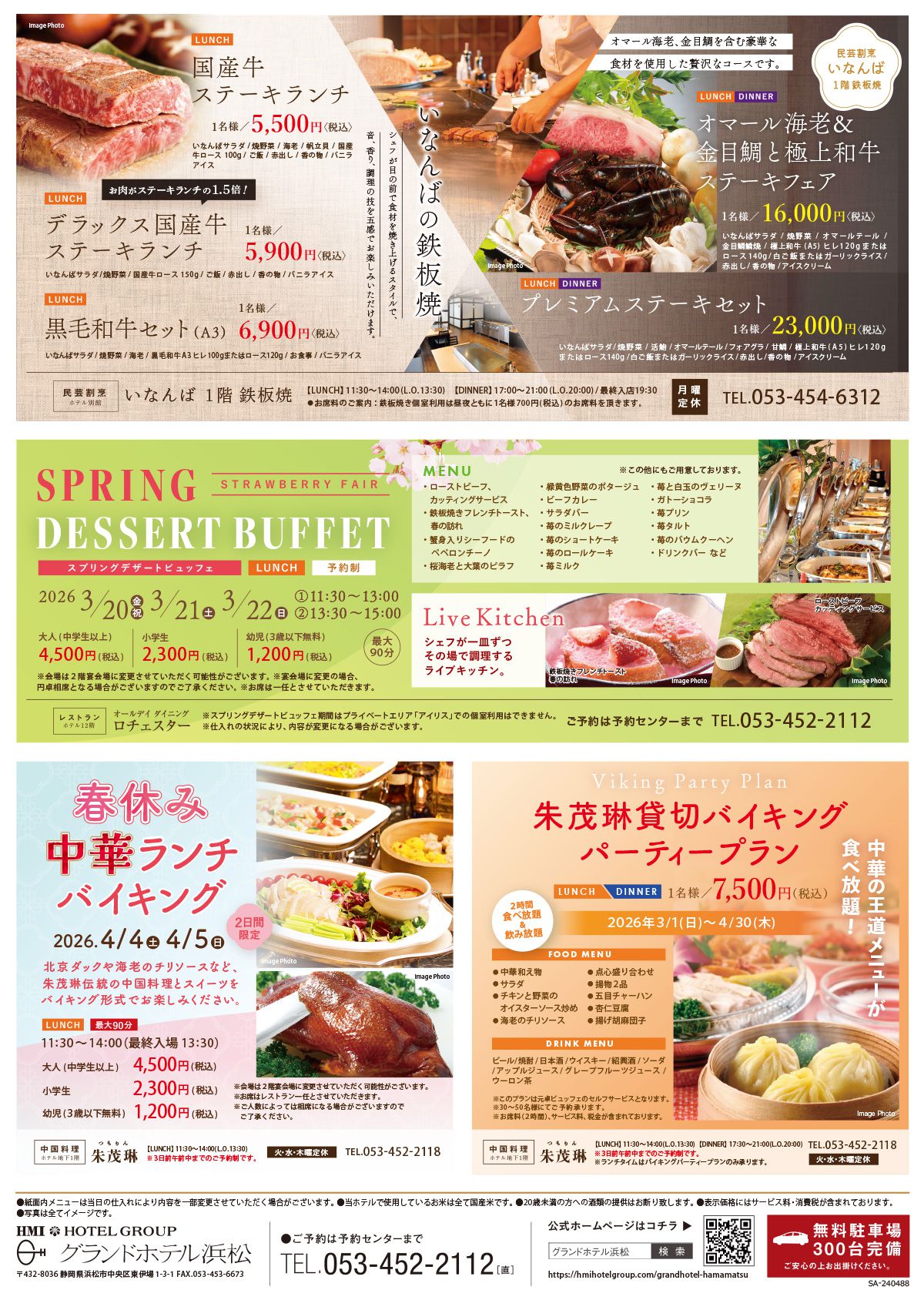 3～4月レストランガイド裏