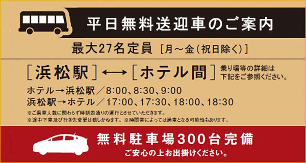 平日無料送迎車のご案内