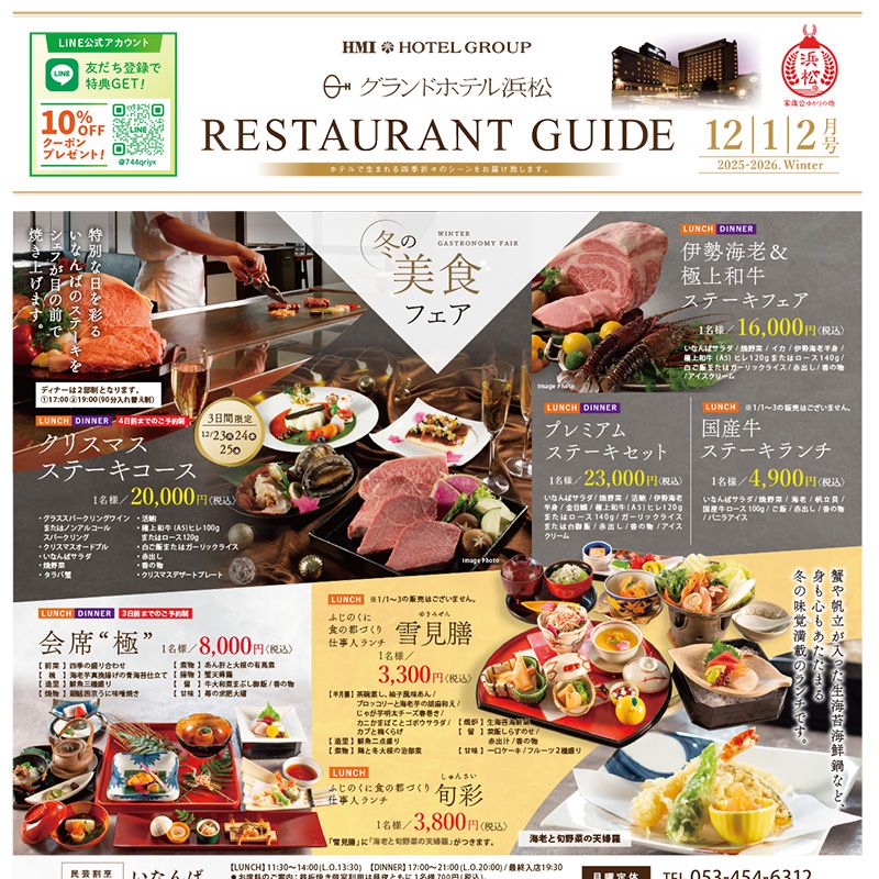 12～2月のおすすめメニュー