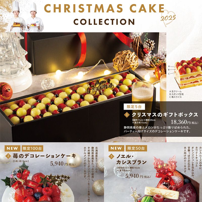 クリスマスケーキ2025イメージ