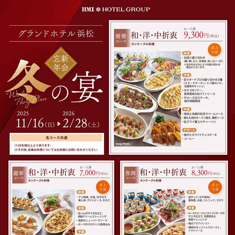 11～2月の冬の宴 イメージ