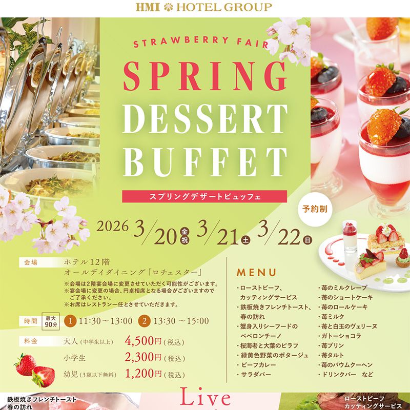 スプリングデザートビュッフェ イメージ