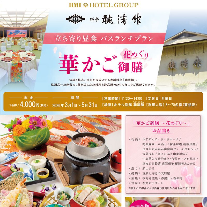 立ち寄り昼食【バスランチ】