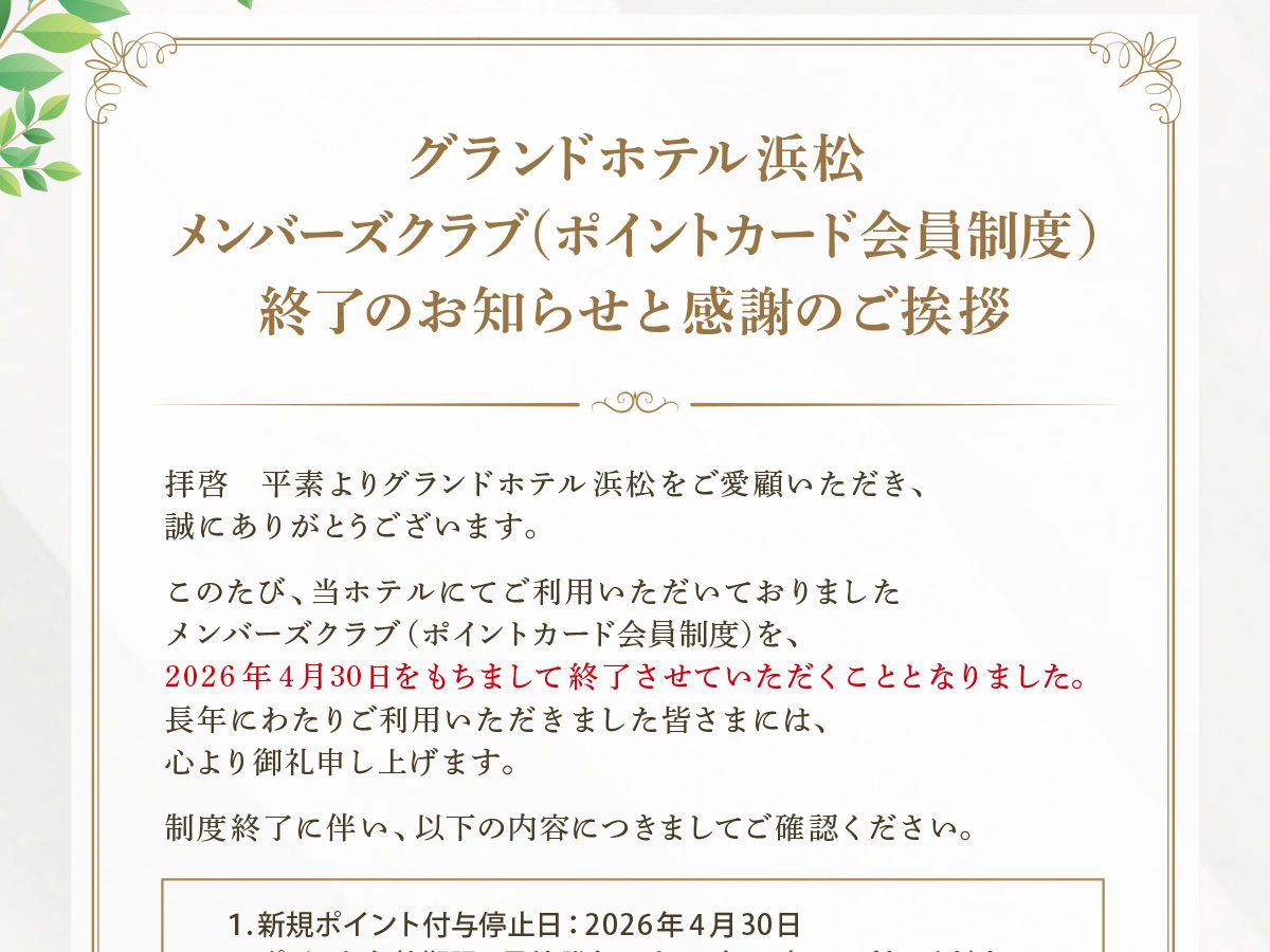 ポイントカード会員制度終了のお知らせイメージ