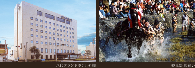八代グランドホテル外観と、妙見祭 馬追画像