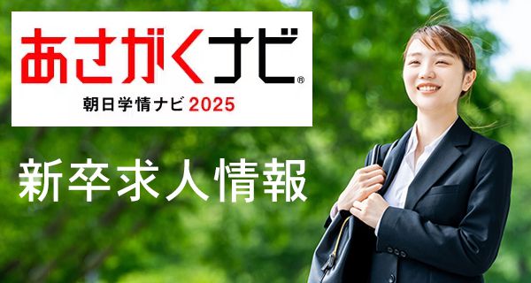 新卒情報