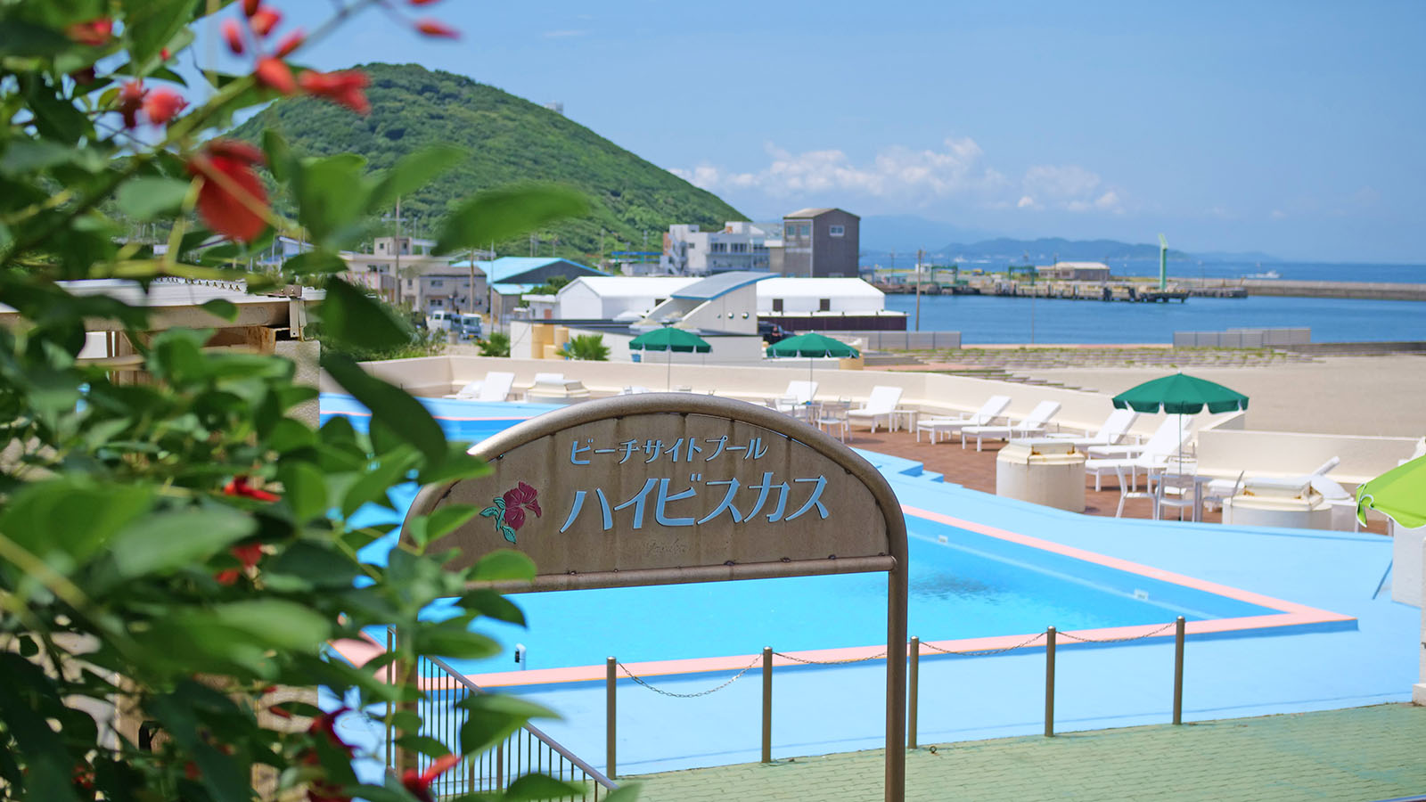 宿泊者は無料で利用できるホテル屋外プール「ハイビスカス」の看板