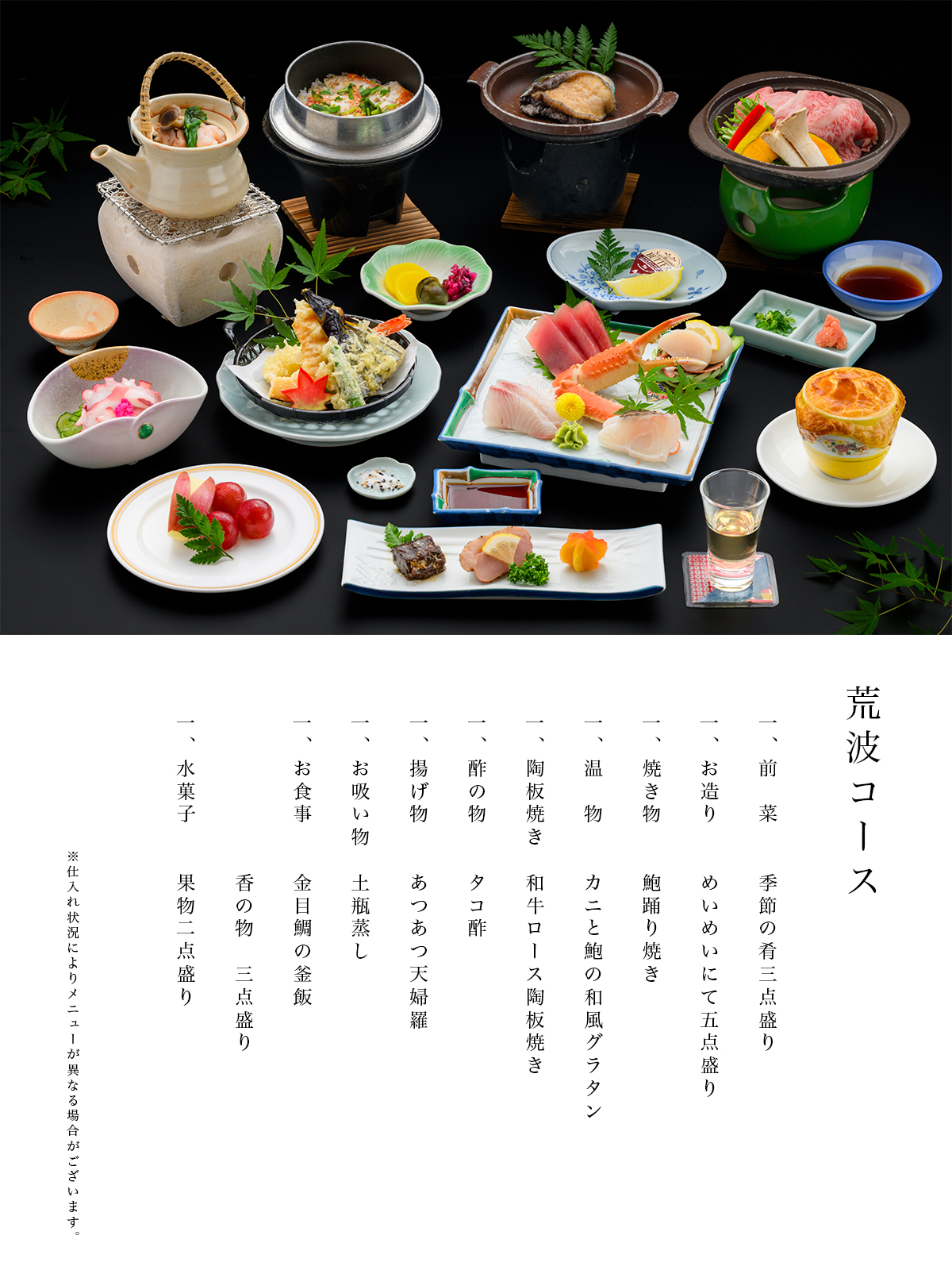 荒波コース