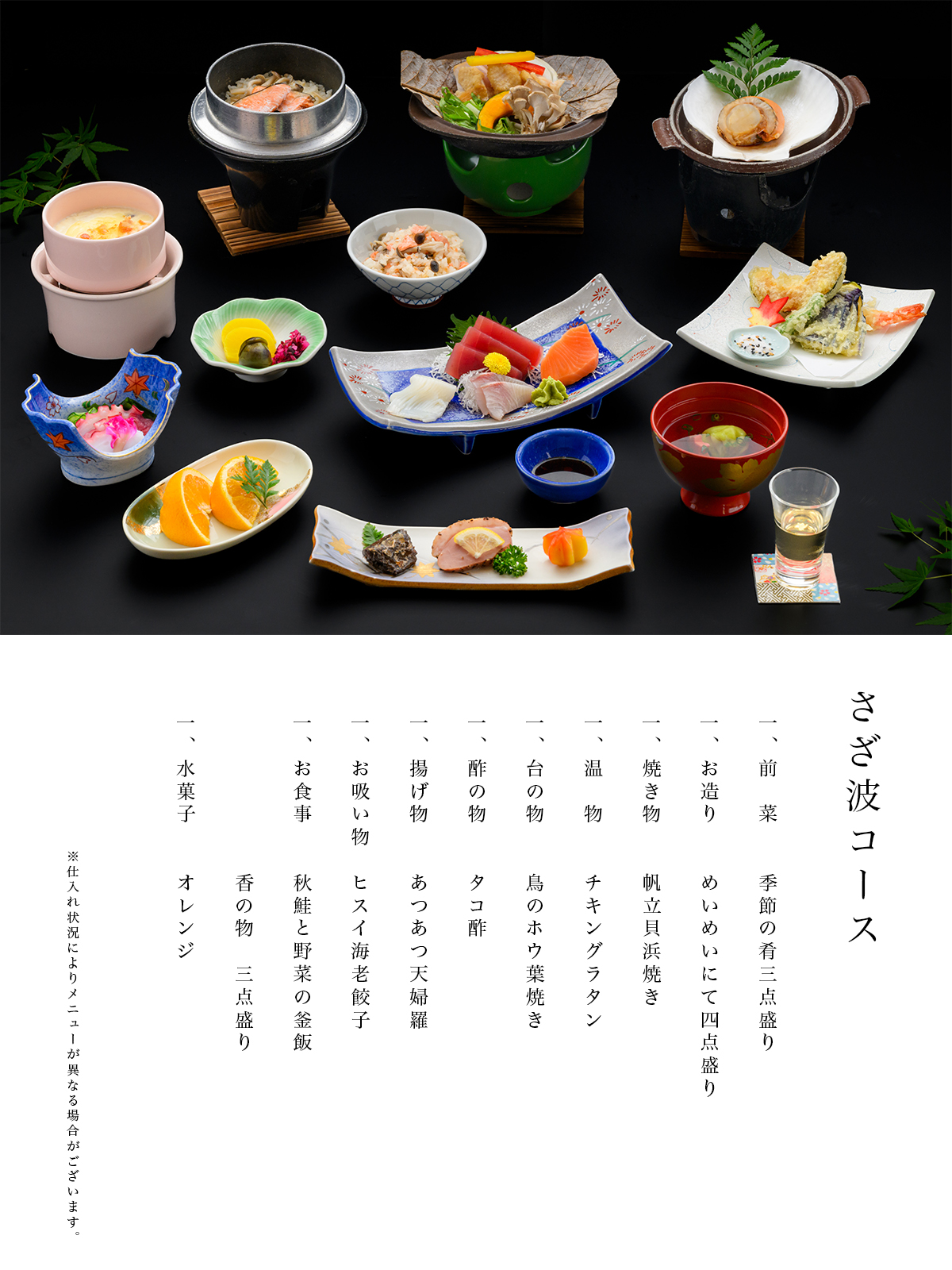 さざ波コース