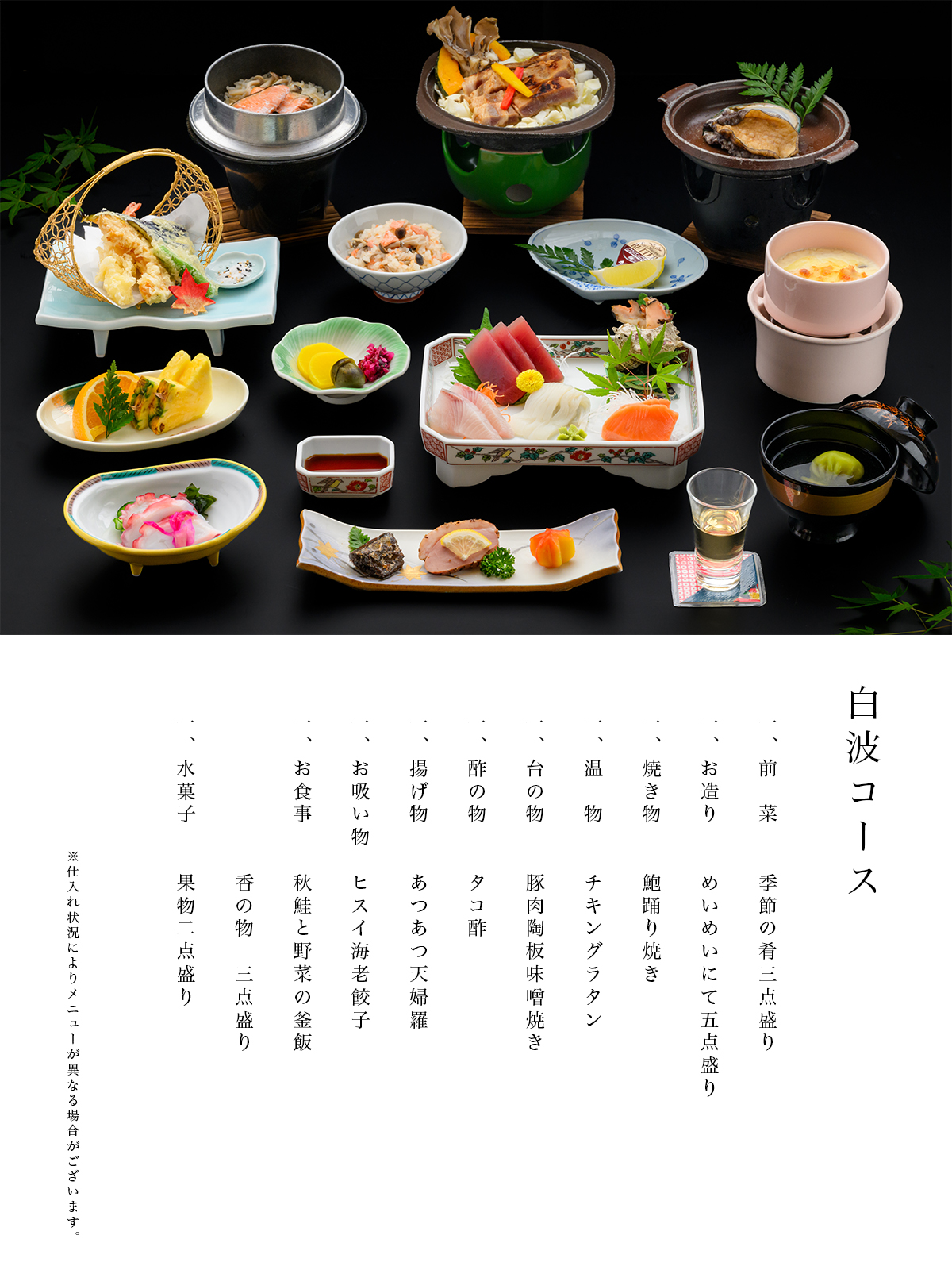 白波コース
